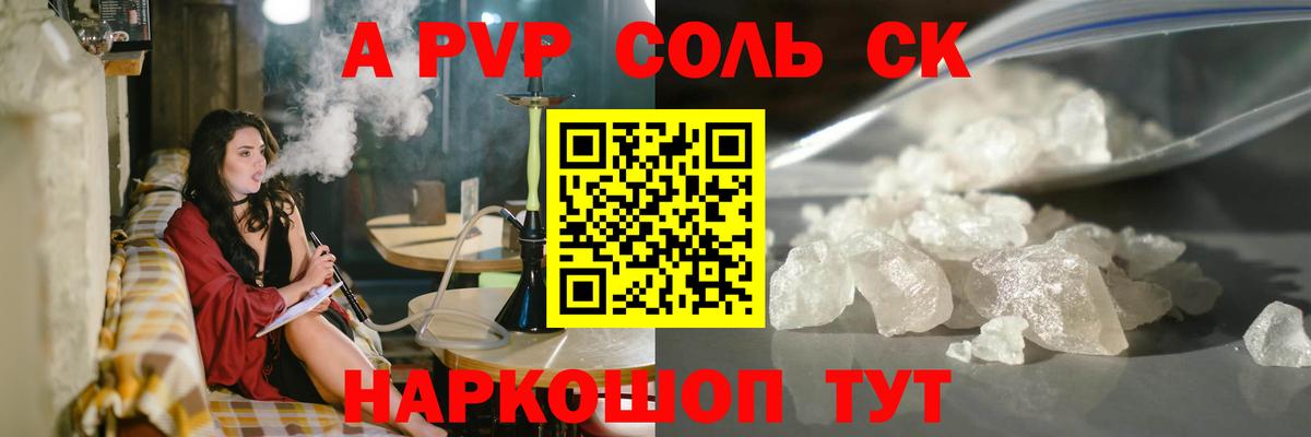 Курск  A-PVP  A PVP кристаллы  Вход с VPN  Alpha PVP Crystall  A-PVP VHQ 
