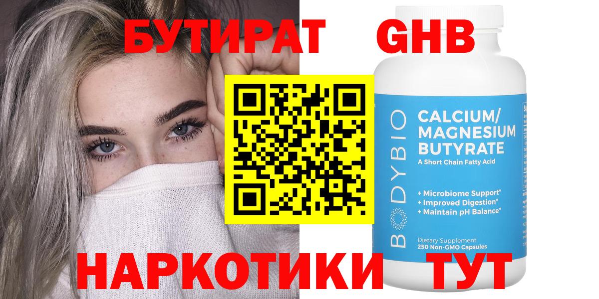 БУТИРАТ буратино Курск