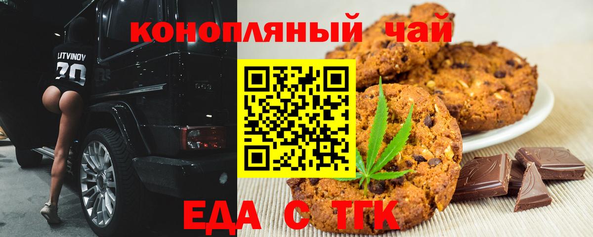 Печенье с ТГК конопля Курск