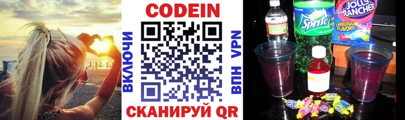 Кодеин Purple Drank Курск