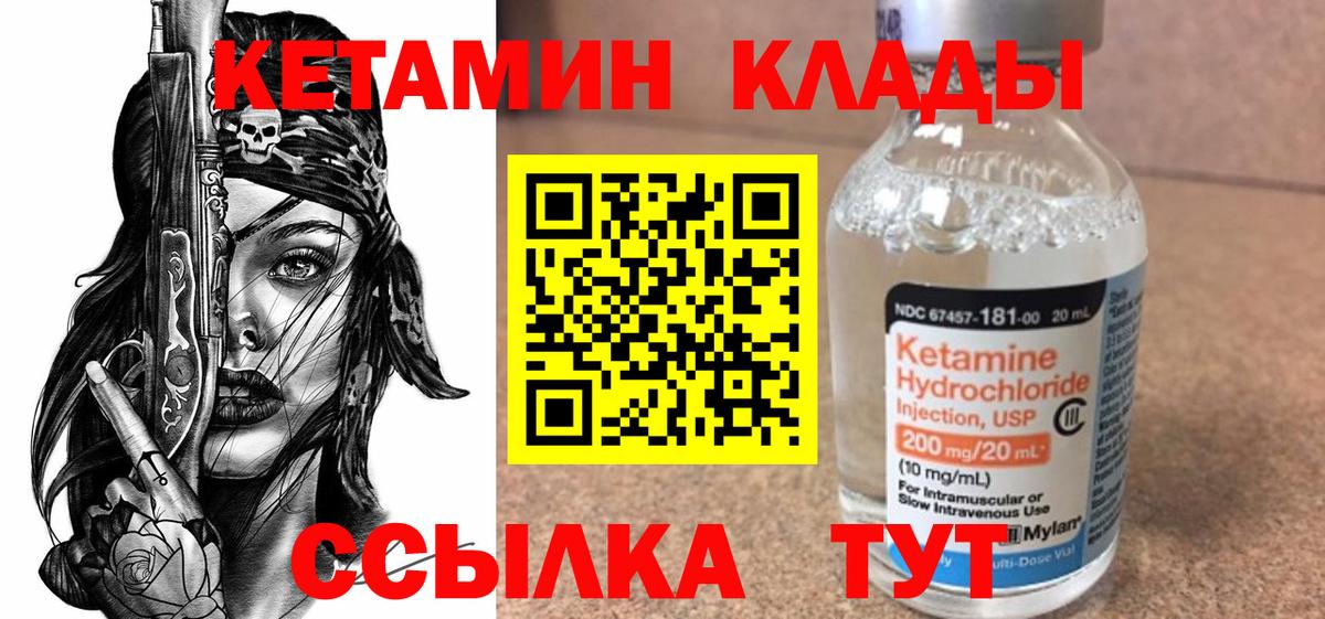 Курск  Кетамин ketamine  Вход с VPN  Кетамин VHQ 