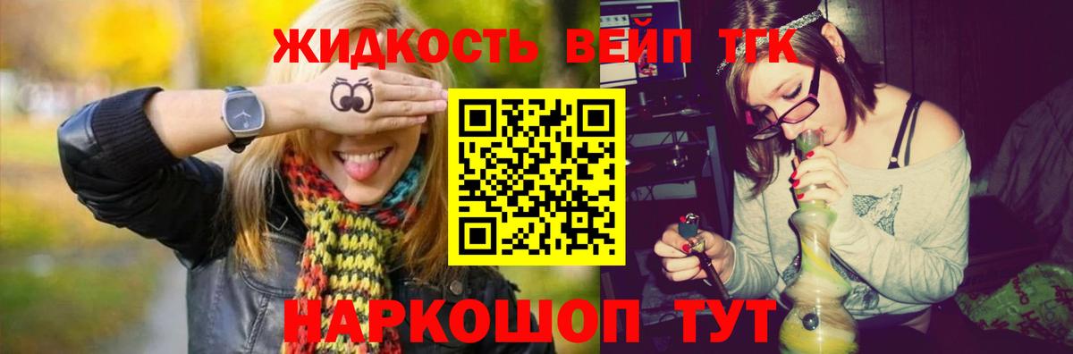 ТГК концентрат  Вход с VPN  Курск 